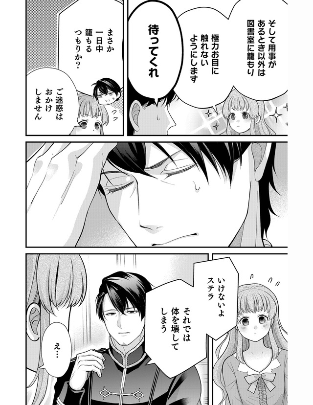 イケオジ王弟殿下との白い結婚 2話 12