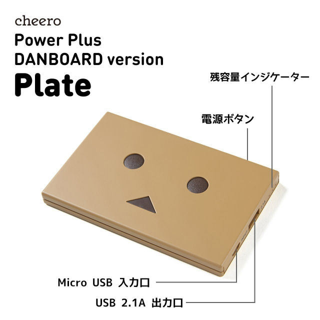 cheero Power Plus DANBOARD version -Plate- 4200mAh