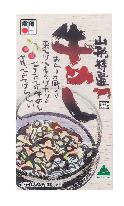 山形特選牛めし