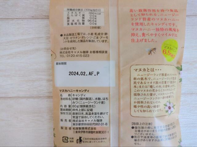 【カルディ マヌカハニーキャンディー】材料は砂糖、水飴、はちみつのみ