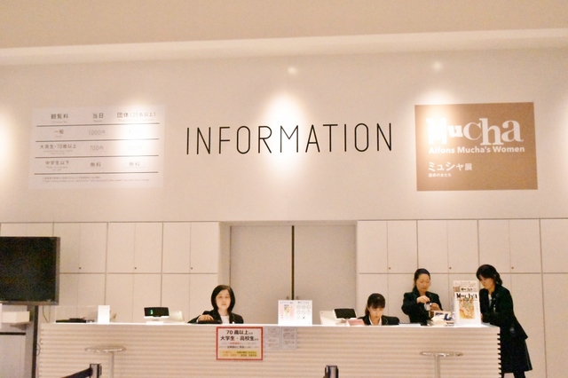 取材時はミュシャ展が行われていた