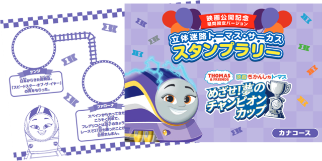 立体迷路のスタンプラリー