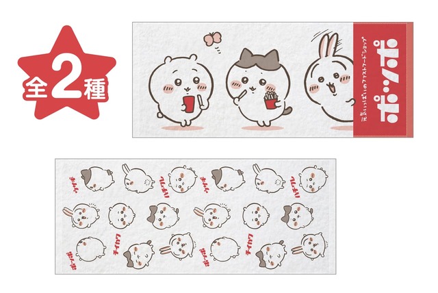 【イトーヨーカドー×ちいかわ】ポッポ フェイスタオル（全2種）　各1,200円