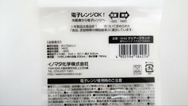 【セリア とにかく洗いやすい保存容器】耐熱温度140℃、耐冷温度-20℃まで対応