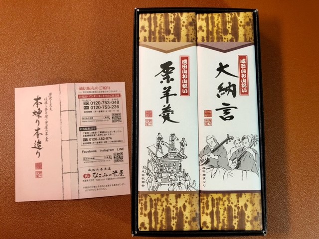 なごみの米屋　羊羹