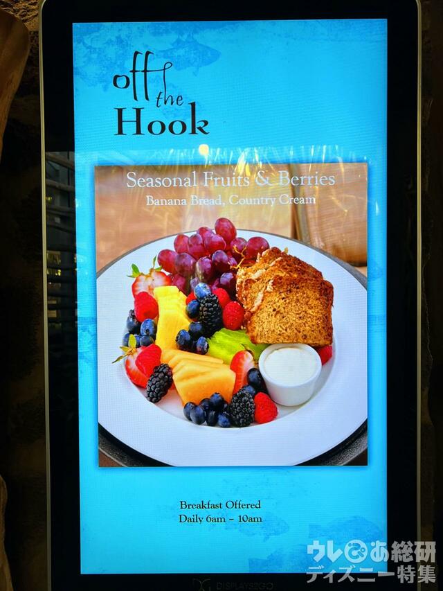 オフ・ザ・フックのメニュー