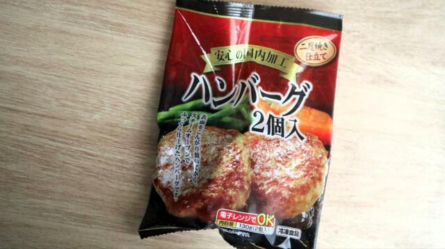 【ローソンストア100  ハンバーグ（2個入）】レンジ調理のハンバーグがごろりと2個入っています