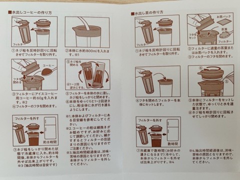 【カルディ 水出しドリンクボトル1.1Ｌ】逆さにして水がコーヒーの粉に行きわたるようにするのがポイント