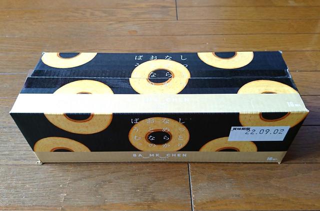 【フルール しっとりなめらかおとなのばうむ。 16個 1398円】上品さが漂うシンプルなデザインのパッケージ