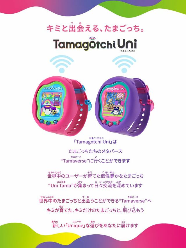 「Tamagotchi Uni」【「スシロー」と「たまごっち」の“初”コラボ】