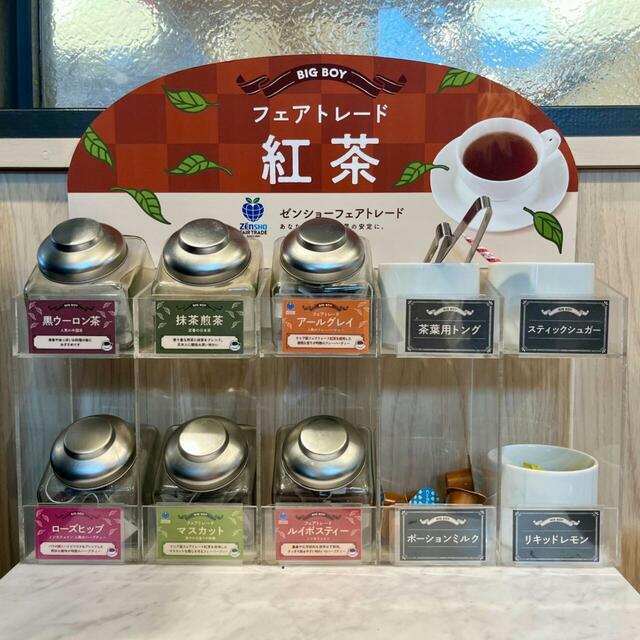 【ビッグボーイ】紅茶ゾーンも充実のラインナップ!ノンカフェインも用意されています。温かいお茶でほっと一息つけるのもいいですね