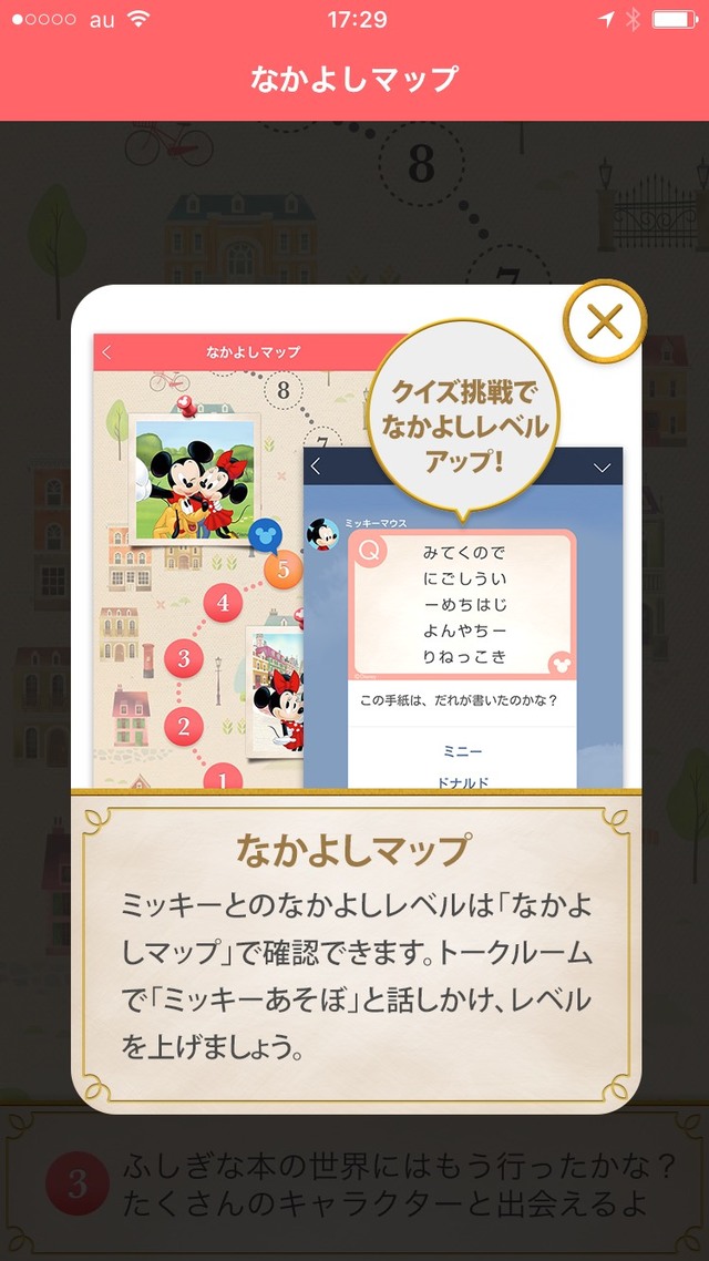 なかよしマップ