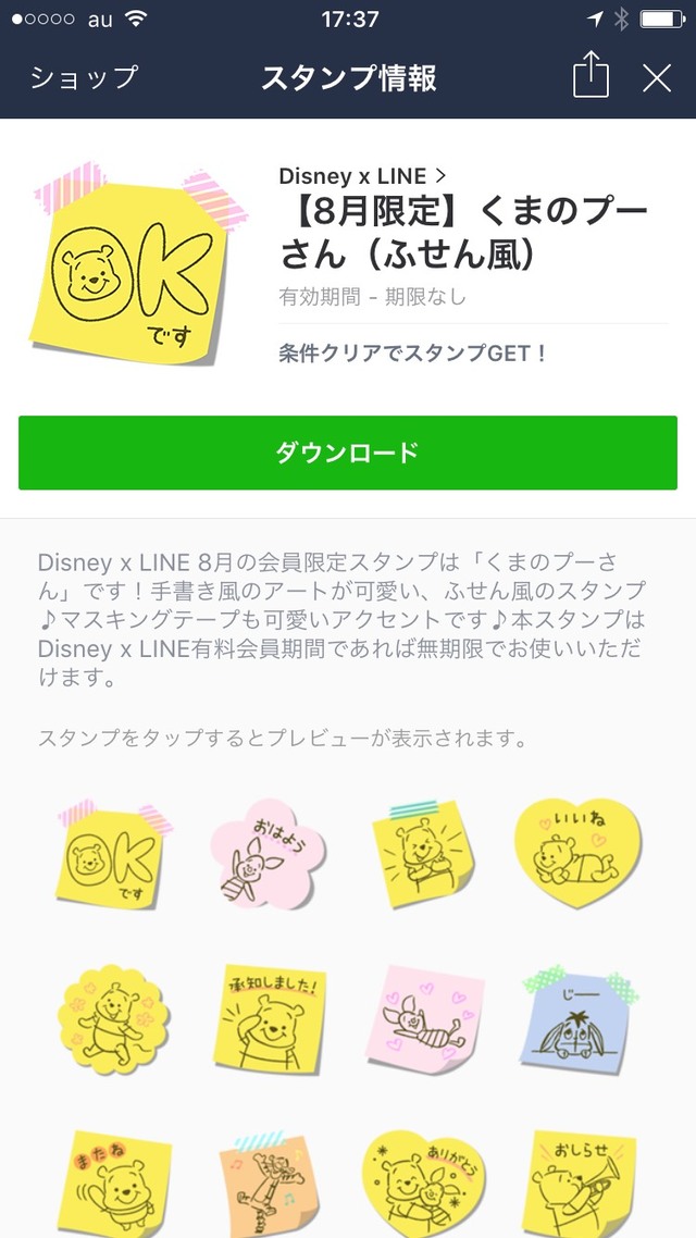 【8月限定】くまのプーさん（ふせん紙）