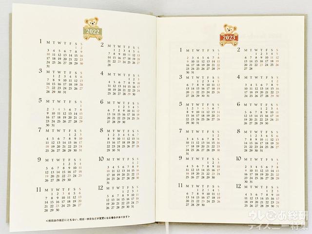 ダッフィー&フレンズの手帳2022