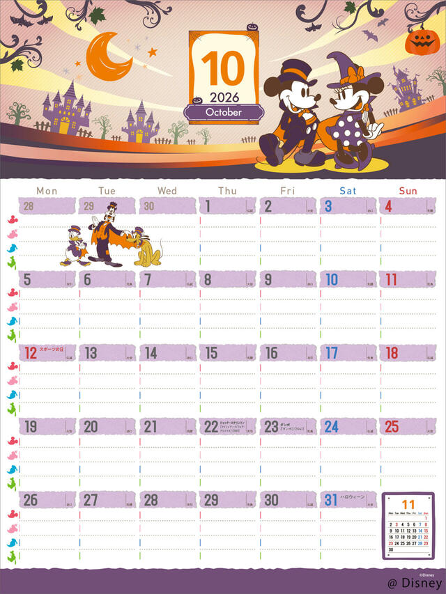 2026 ディズニー ファミリーカレンダー 1,430円