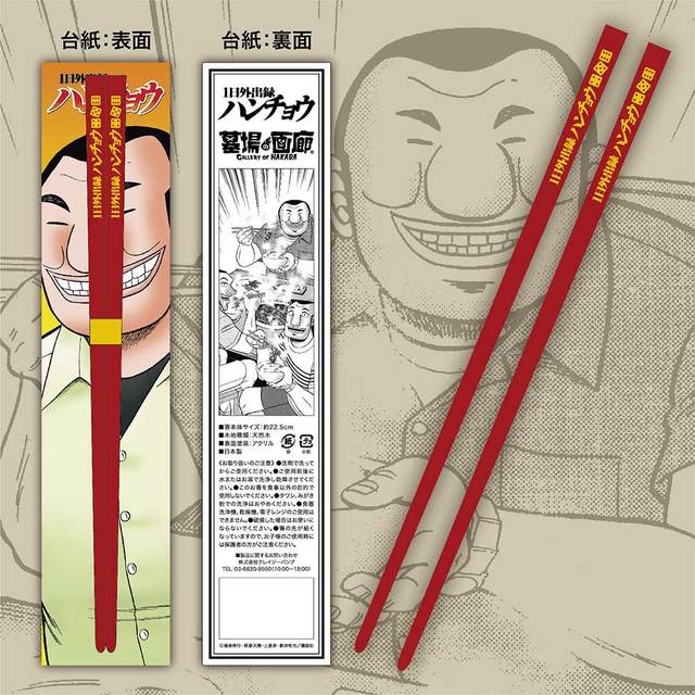 【墓場昇天録カイジ展】