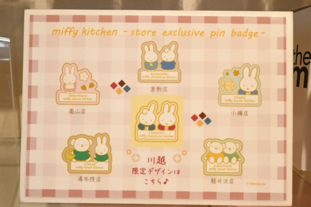 【みっふぃー蔵のきっちん＆べーかりー 川越店】思わずコレクションしたくなるピンバッジ