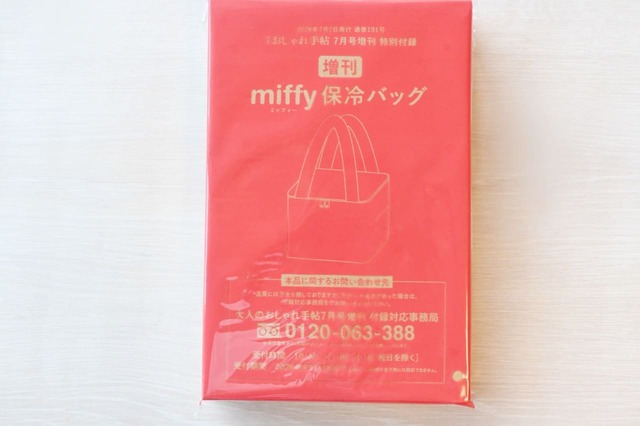 【『大人のおしゃれ手帖 2026年7月号増刊』宝島社】特別付録についてくるのは「ミッフィー マチが広くて大容量!ボックス型保冷バッグ」