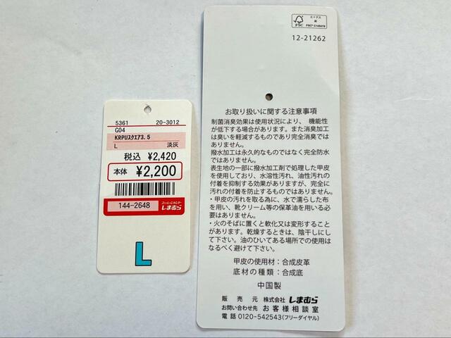 【ファッションセンターしまむら KRPUスクエア3.5】撥水加工などの注意事項も記載されているのでタグは捨てる前に読むのがおすすめ