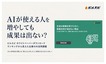 AI人材育成の課題とは？　ビルスピアカデミーが指摘