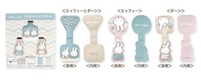 【郵便局限定・ミッフィーグッズ】「マグネットクリップ」770円