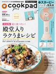 cookpad plus2024夏号増刊号はセブン-イレブン・セブンネットショッピング限定販売です