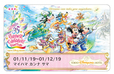 ルームキー｜東京ディズニーリゾート35周年“Happiest Celebration!”グランドフィナーレ｜東京ディズニーランドホテル