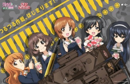 つるつる作戦です！『ガルパン×カップヌードル』コラボ企画の全貌が