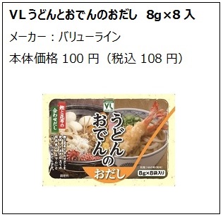 VLうどんとおでんのおだし