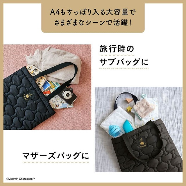 【『MOOMIN たっぷり入る！ ふわ軽キルティングトートバッグ BOOK』（宝島社）】旅行のおともやマザーズバッグにも！