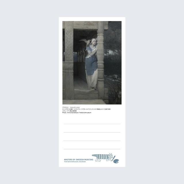 一筆箋(縦書き)