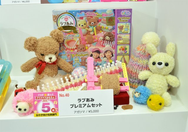 ラブあみ プレミアムセット／アガツマ