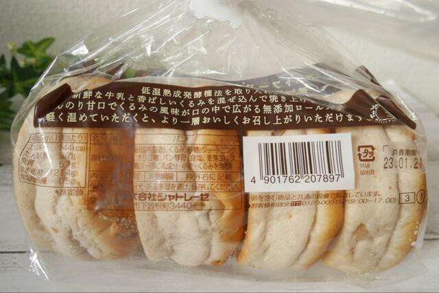 【シャトレーゼ 無添加テーブルロール くるみ】イーストフード、乳化材、保存料不使用