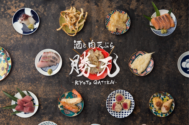 酒と肉天ぷら「勝天-KYOTO GATTEN-」