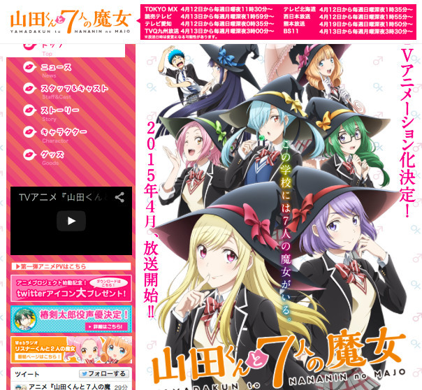 『山田くんと7人の魔女』（4月12日より TOKYO MX ほかにて順次放送開始）