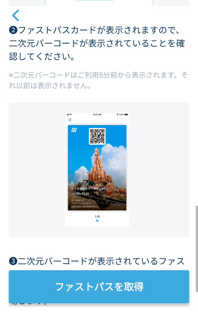 「東京ディズニーリゾート・アプリ」ファストパスの使い方