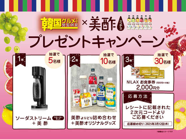 「美酢協賛プレゼントキャンペーン」【純豆腐も美酢スイーツも！人気の韓国グルメが食べ放題！ニラックスの「韓国グルメフェア」開催】