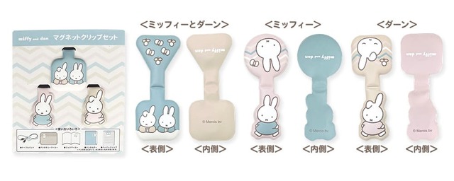 【郵便局限定・ミッフィーグッズ】「マグネットクリップ」770円