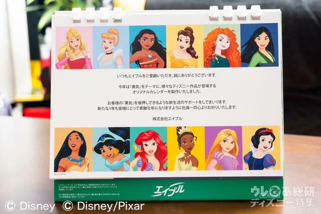 ディズニープリンセス卓上カレンダー