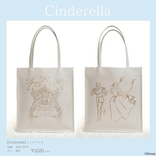 【ファッションセンターしまむら×ディズニープリンセスコレクション】シンデレラ　トートバッグ：3520円（税込）