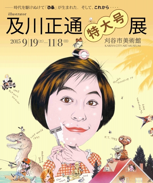 刈谷市美術館「及川正通＜特大号＞展」　チラシ