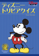 ディズニートリビアクイズ表紙