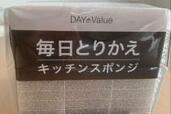 SNSで大バズり！ニトリの「使い捨てスポンジ」の実力がマジで優秀だった！（実物レポ）