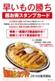 カツ丼大好きカード