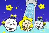 ちいかわ☆東京スカイツリーが初コラボイベント開催！ フォトスポットやオリジナルグッズも