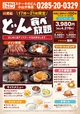 「ステーキのどんの食べ放題」詳しい価格とメニュー一覧