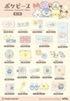 【サンキューマート×ポケピース】商品ラインナップ