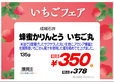 いちごフェア