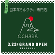 日本茶ミルクティー専門店『OCHABA』