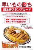 カツ丼大好きカード